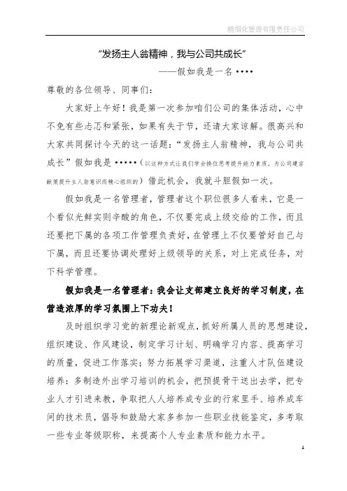 发扬主人翁精神我与公司共成长假如我是公司主管假如我是总经理假如我是管理者