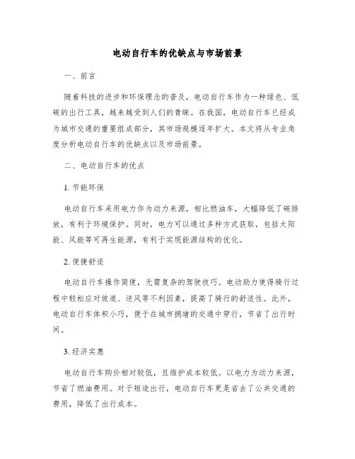 电动自行车的优缺点与市场前景