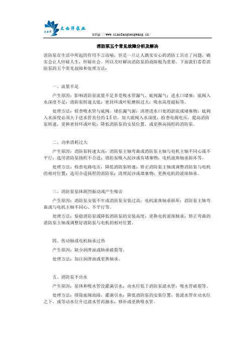 消防泵五个常见故障分析及解决