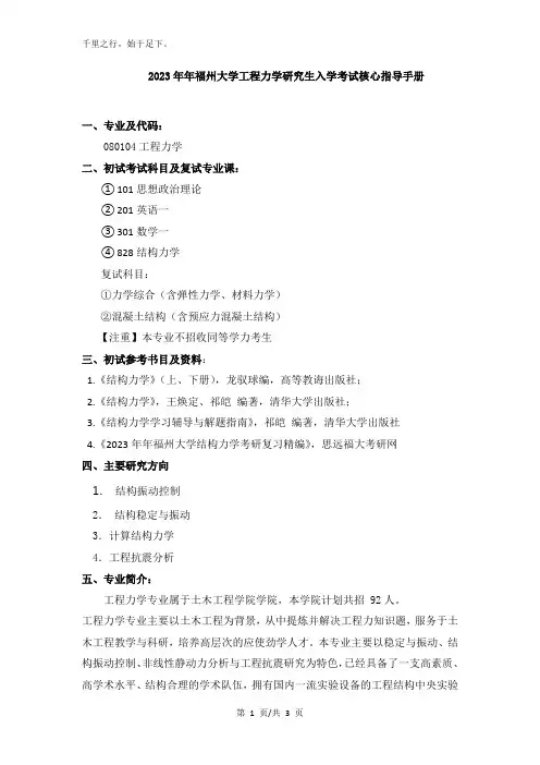 福州大学工程力学研究生入学考试核心指导手册