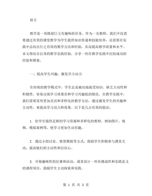 【教学实践】教学实践中的成功经验分享教案