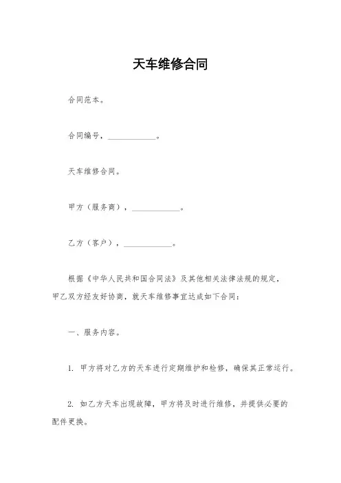 天车维修合同