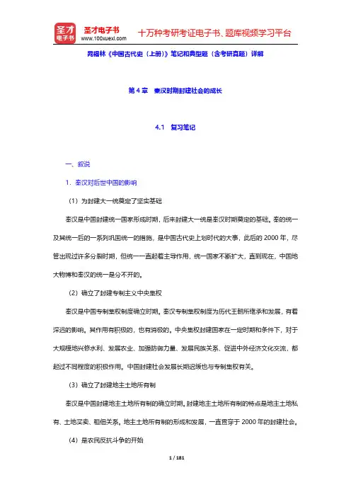 晁福林《中国古代史(上册)》笔记和典型题(含考研真题)详解(第4章~大事记)【圣才出品】