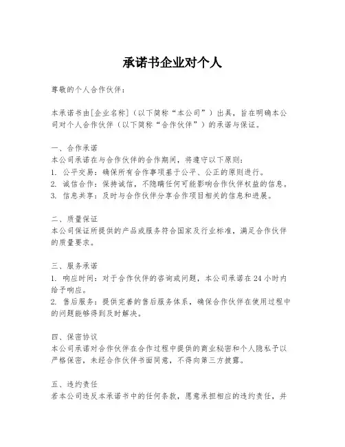 承诺书企业对个人