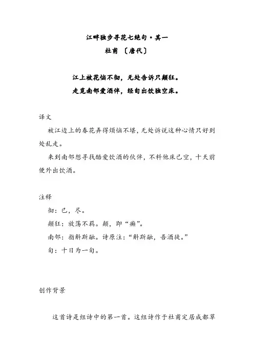 江畔独步寻花七绝句-其一