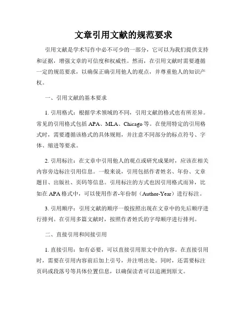 文章引用文献的规范要求