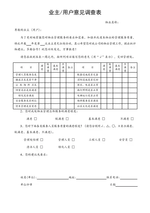 业主意见调查表