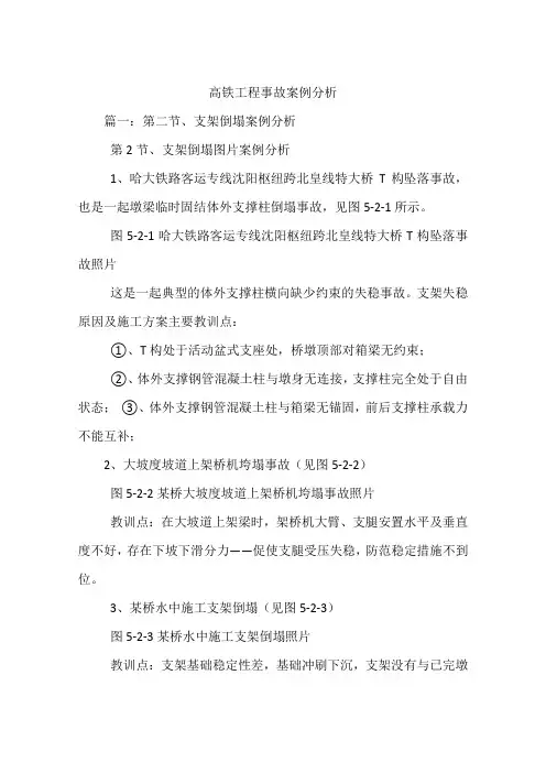 高铁工程事故案例分析