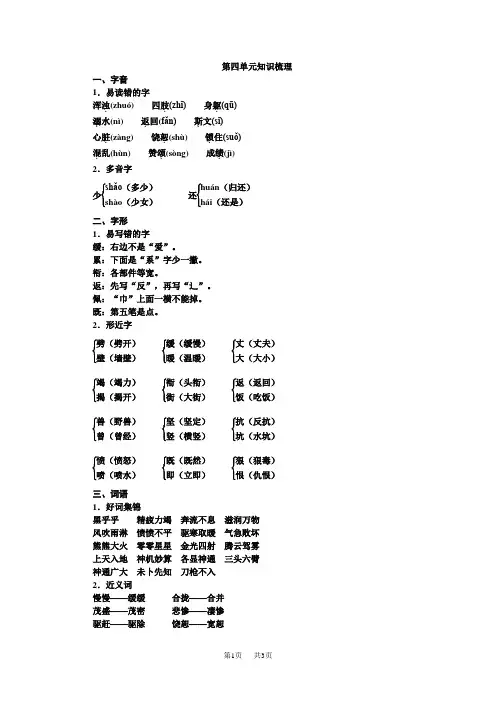 部编版四年级语文上册 第四单元知识梳理