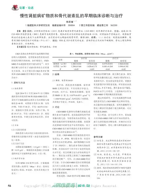 慢性肾脏病矿物质和骨代谢紊乱的早期临床诊断与治疗