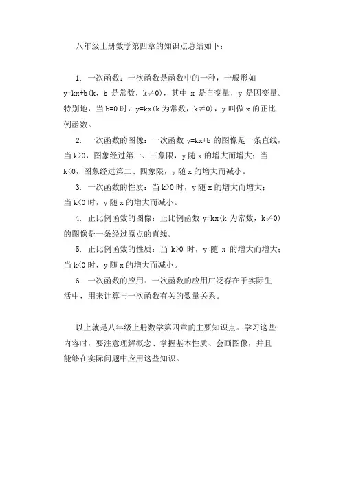 八年级上册数学第四章知识点总结