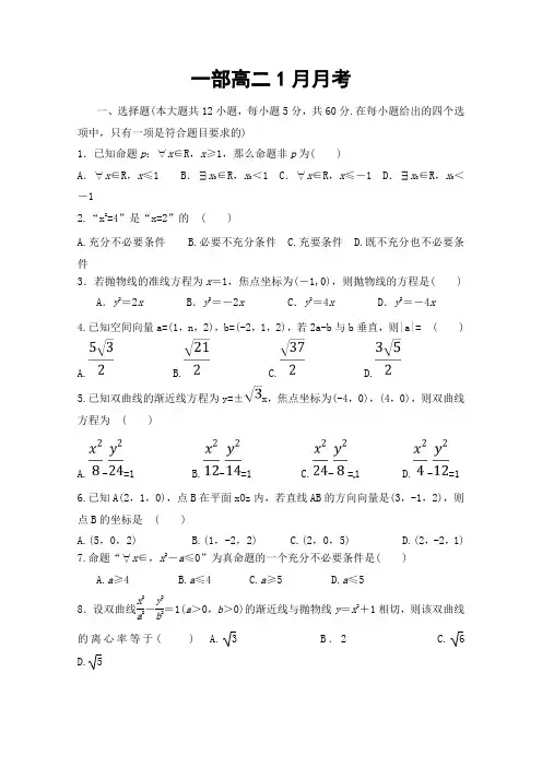 山东省淄博市高青县第一中学2017-2018学年高二1月月考数学(理)试题