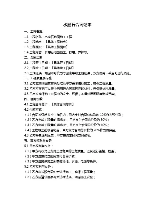 水磨石合同范本