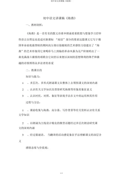 初中语文说课稿《海燕》