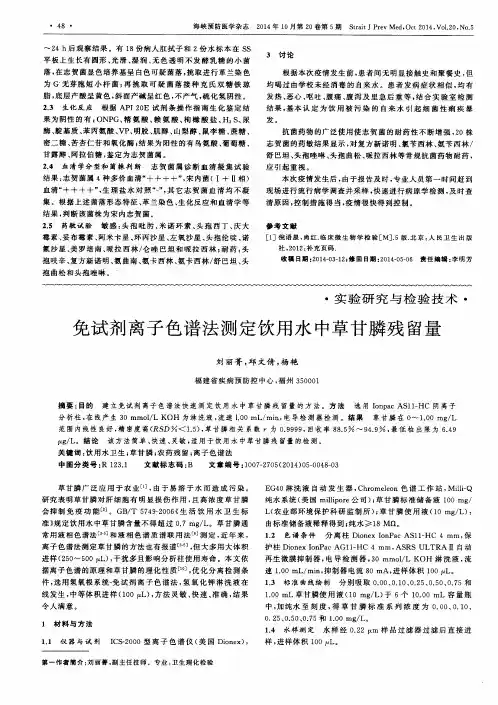 免试剂离子色谱法测定饮用水中草甘膦残留量