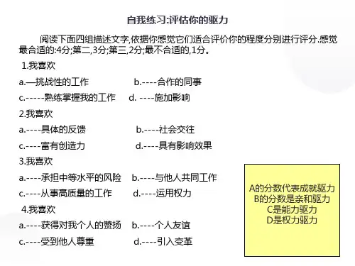 组织行为学7章激励