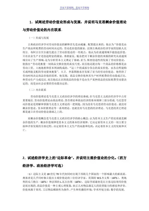 西方经济学流派习题及答案