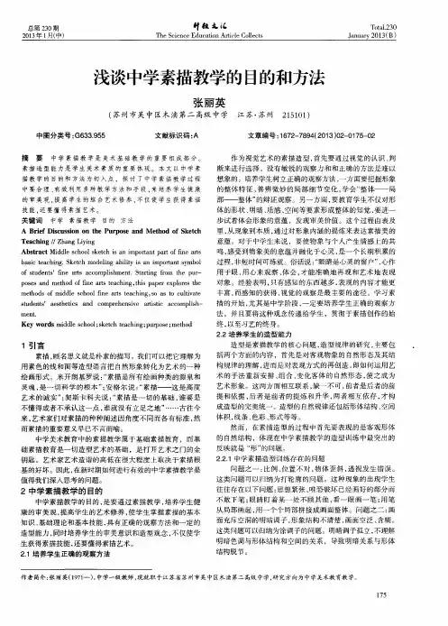 浅谈中学素描教学的目的和方法