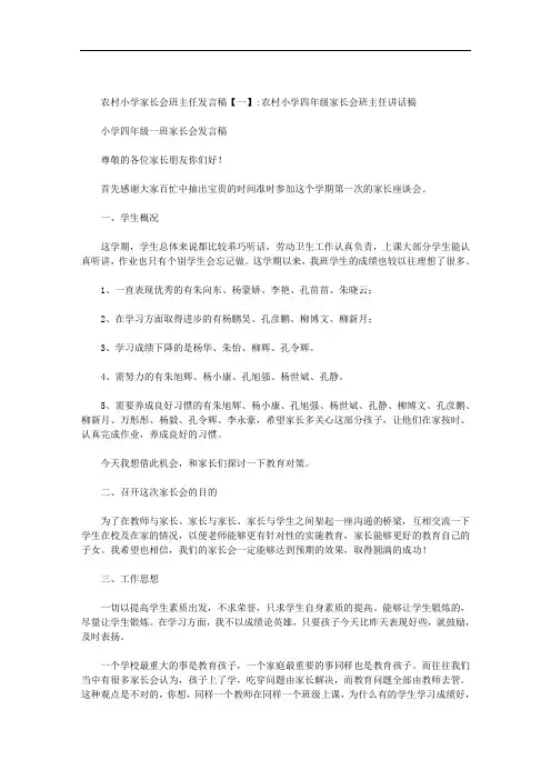 农村小学家长会班主任发言稿