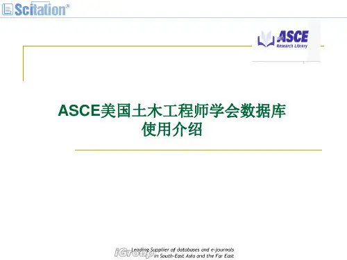 ASCE美国土木工程师学会数据库
