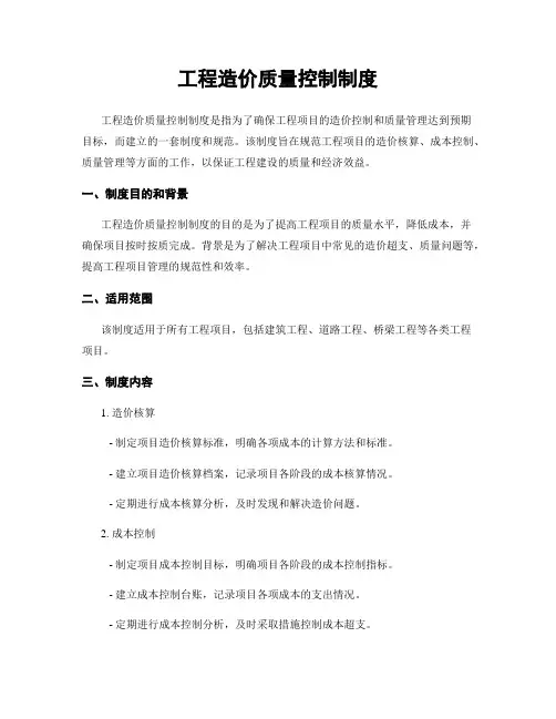 工程造价质量控制制度