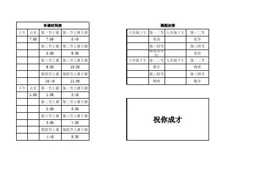 辅导班作息时间表
