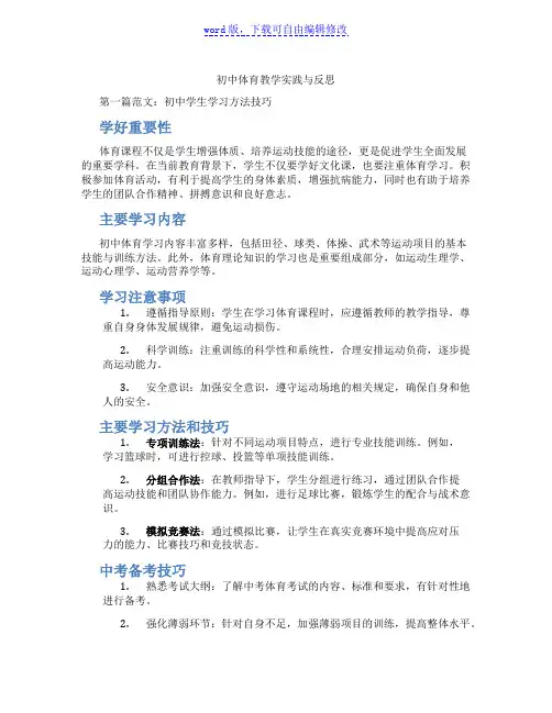 初中体育教学实践与反思
