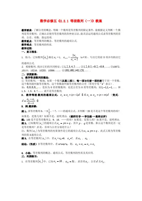 新人教A版必修5高中数学学案教案：《2.2.1 等差数列(一)》