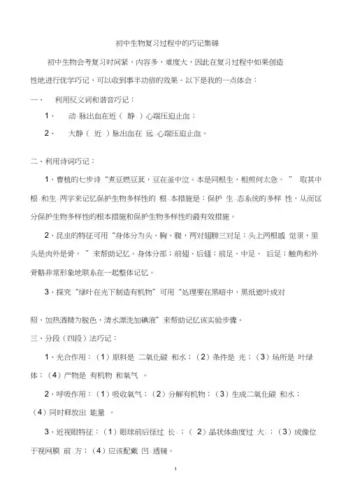 (完整版)生物巧记