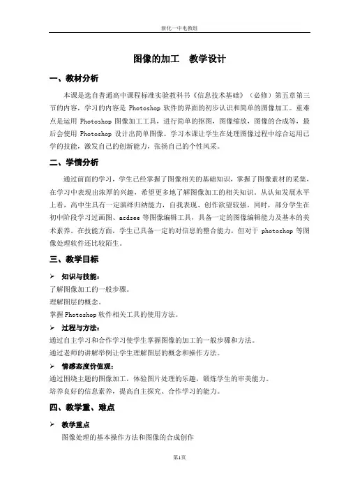 图像的加工教学设计