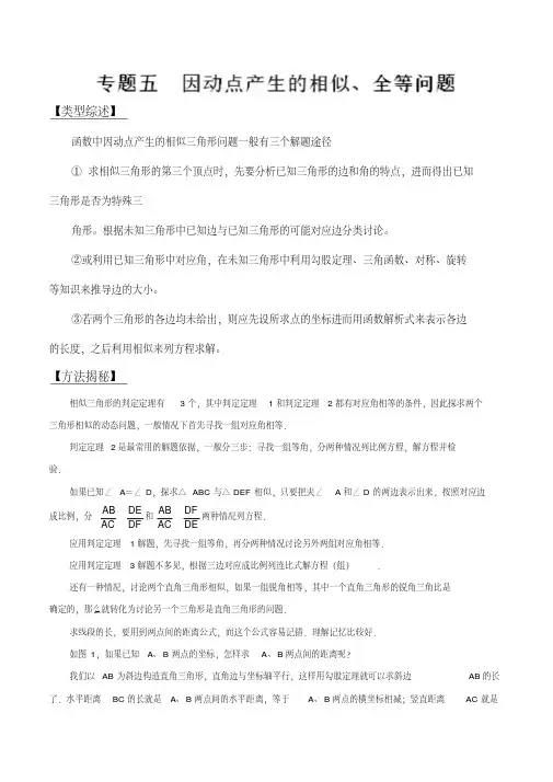 2017年中考数学压轴题专题汇编05因动点产生的相似、全等三角形问题(解析版)