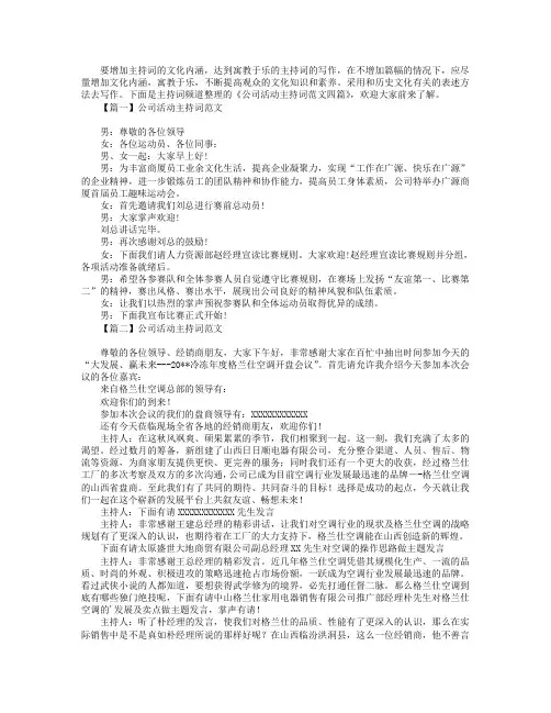 公司活动主持词范文四篇