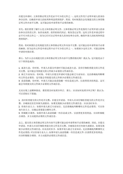 提交的主体资格证明文件内容不完整
