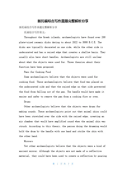 新托福综合写作真题完整解析分享