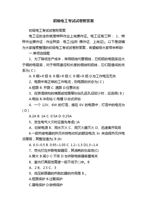 初级电工考试试卷附答案