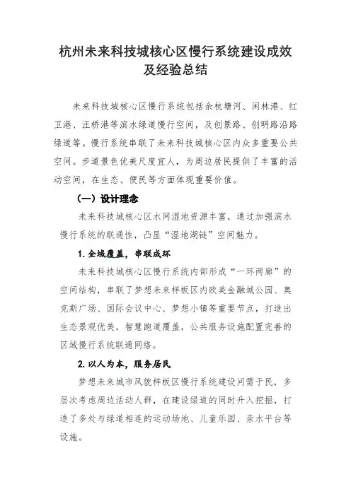 杭州未来科技城核心区慢行系统建设成效及经验总结