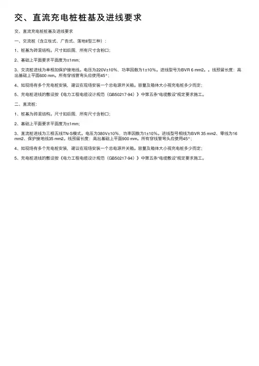 交、直流充电桩桩基及进线要求