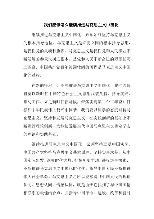 我们应该怎么继续推进马克思主义中国化