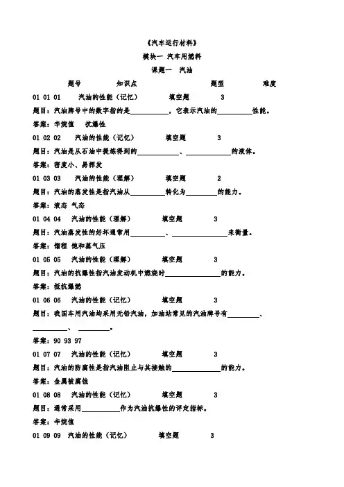汽车运行材料试题