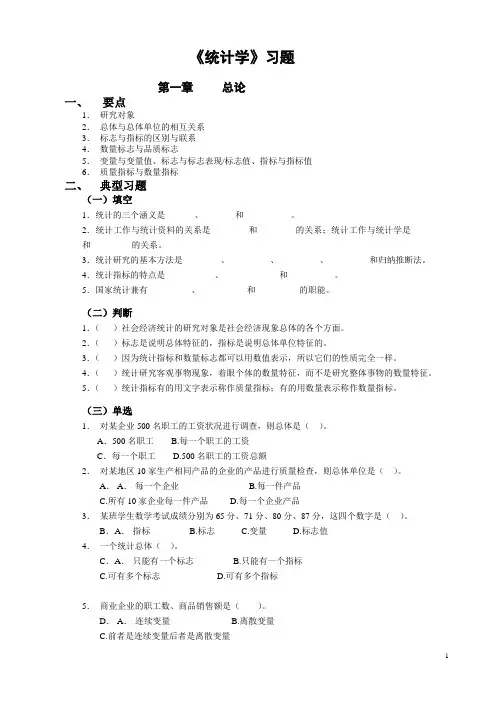 大学本科统计学习题