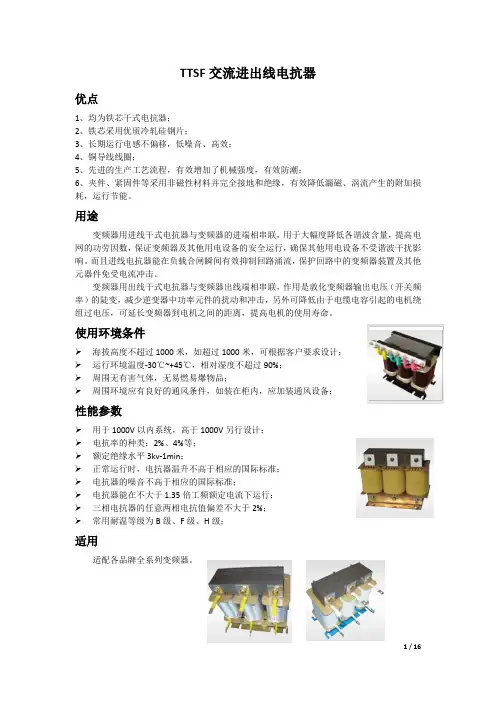 TTSF进出线电抗器--样本2015
