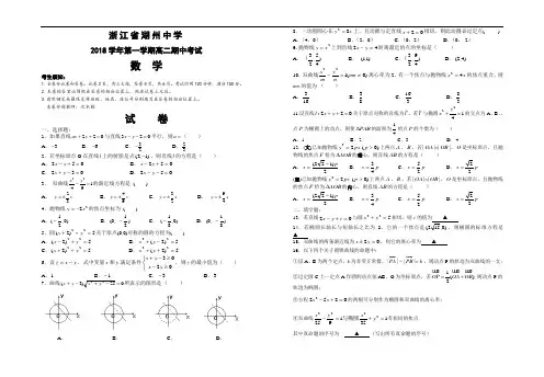 最新-2018高二数学期中考试试卷-新课标[原创] 精品