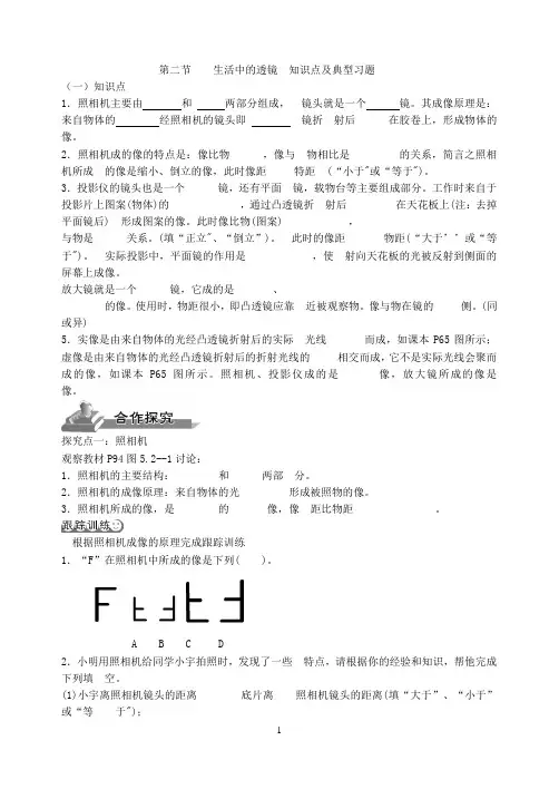 3.第五章第2节__生活中的透镜知识点  B5