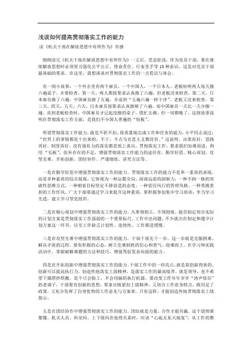 浅谈如何提高贯彻落实工作的能力