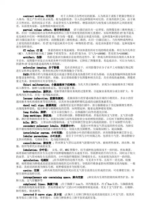 影像学名词解释(中英,英英)