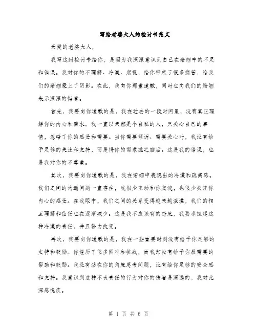 写给老婆大人的检讨书范文（三篇）