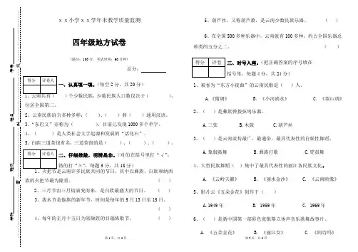 四年级地方试卷
