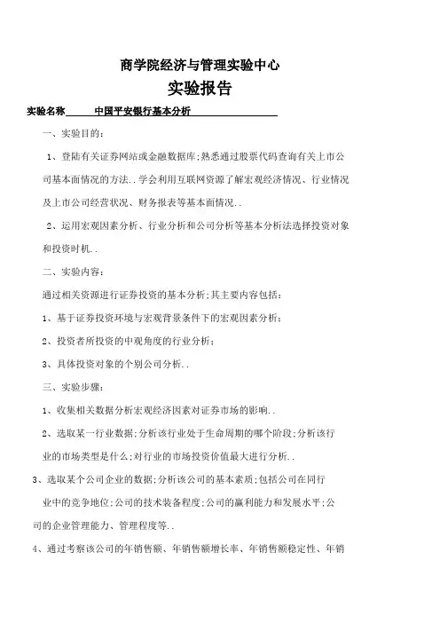 平安银行基本分析