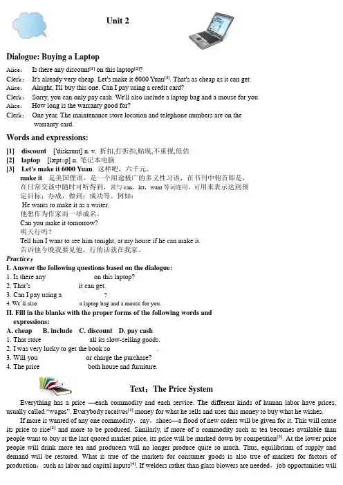 专科英语Unit+2+课文+译文+答案