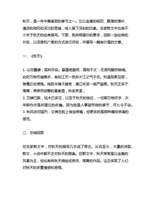 描写秋天的名家散文经典片段30字